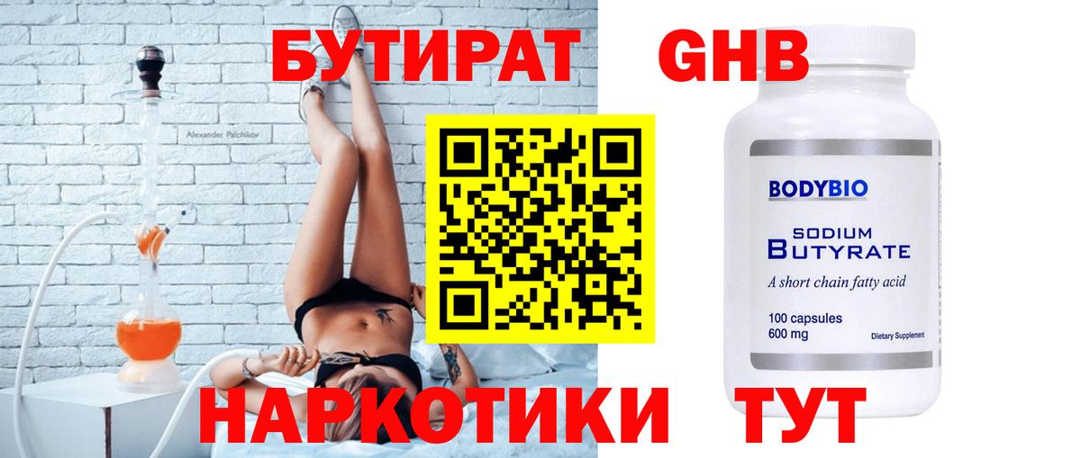 Моздок  Бутират 99%  Вход с VPN 