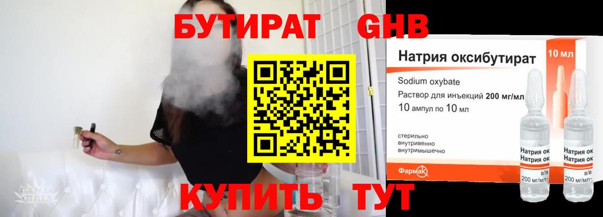 БУТИРАТ вода Моздок