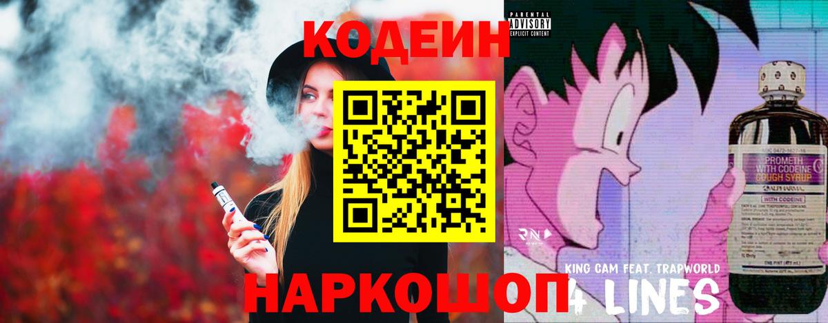 Кодеиновый сироп Lean Purple Drank Моздок