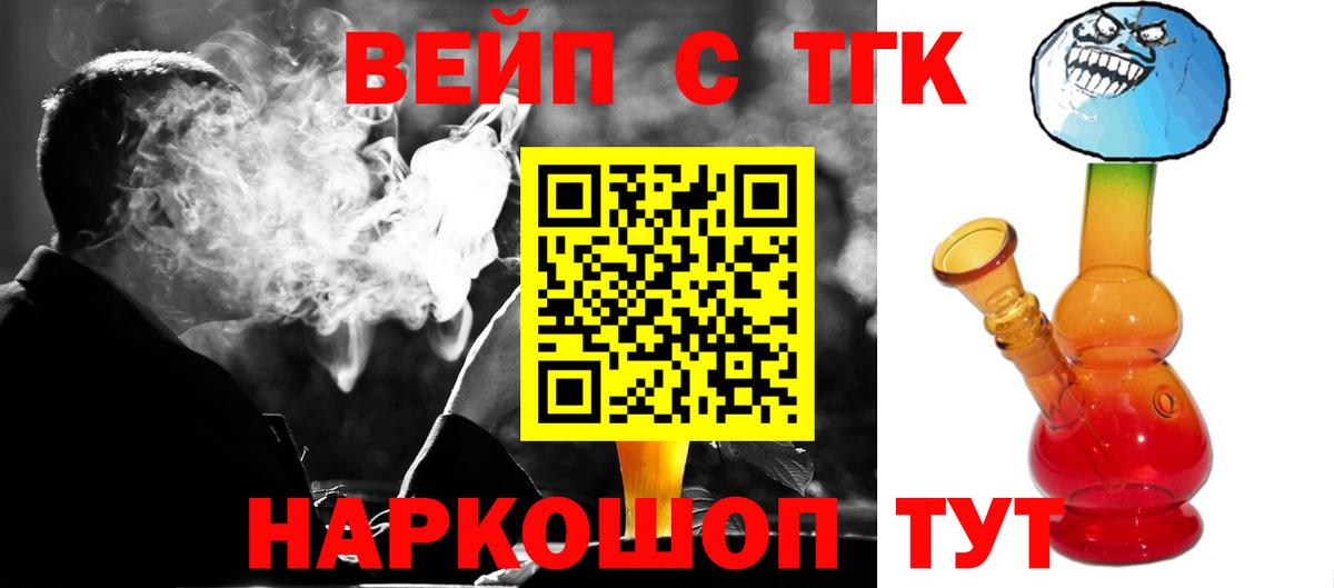 ТГК вейп с тгк  ТГК жижа  Вход с VPN  Моздок 